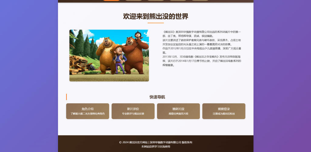 图片[2]-优秀大学生HTML作业分享：熊出没主题网站完整开发教程-橙洛网-ChengLo.Com