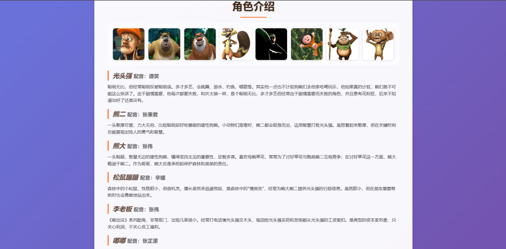 图片[3]-优秀大学生HTML作业分享：熊出没主题网站完整开发教程-橙洛网-ChengLo.Com
