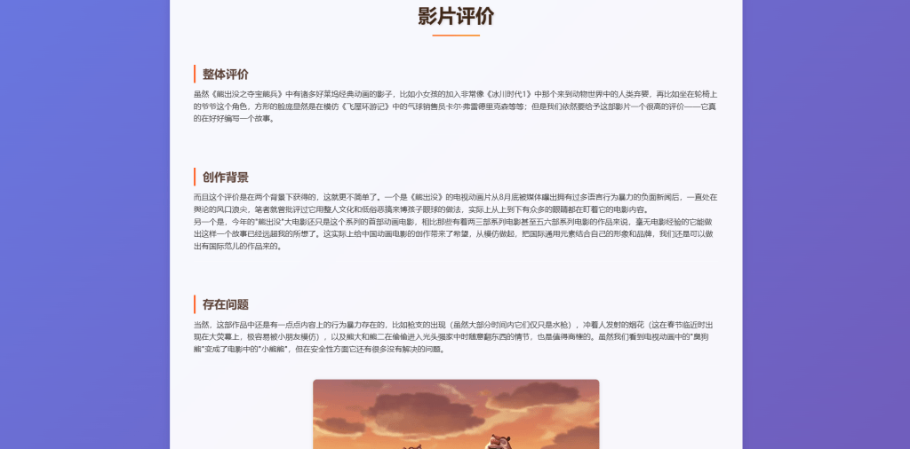 图片[4]-优秀大学生HTML作业分享：熊出没主题网站完整开发教程-橙洛网-ChengLo.Com