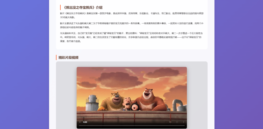 图片[5]-优秀大学生HTML作业分享：熊出没主题网站完整开发教程-橙洛网-ChengLo.Com