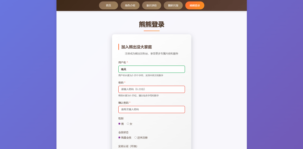 图片[6]-优秀大学生HTML作业分享：熊出没主题网站完整开发教程-橙洛网-ChengLo.Com