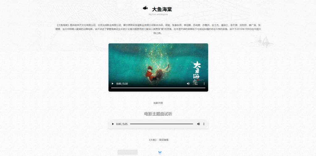 图片[5]-优秀大学生HTML作业分享：大鱼海棠主题网站-橙洛网-ChengLo.Com