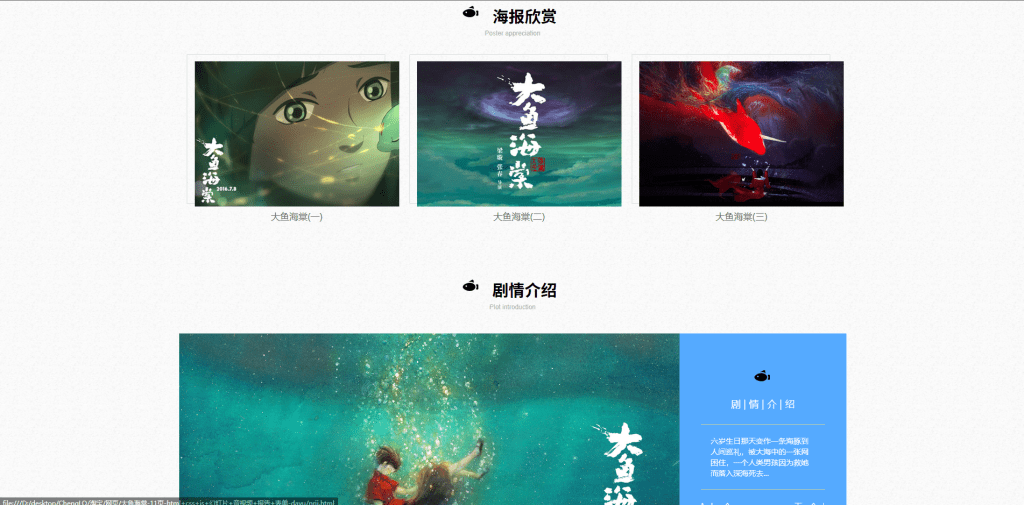 图片[3]-优秀大学生HTML作业分享：大鱼海棠主题网站-橙洛网-ChengLo.Com