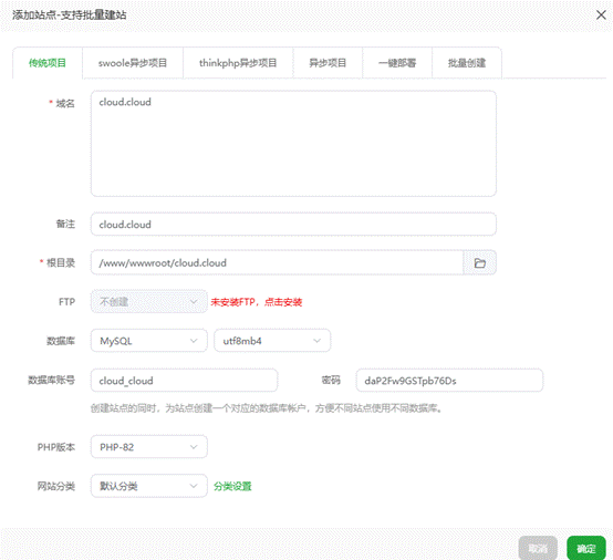 添加站点与数据库