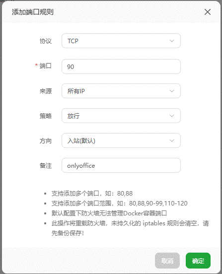 添加端口规则