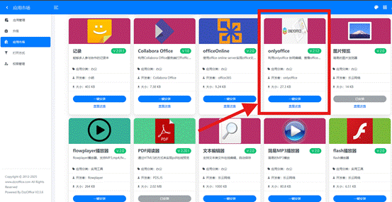 DzzOffice应用商店