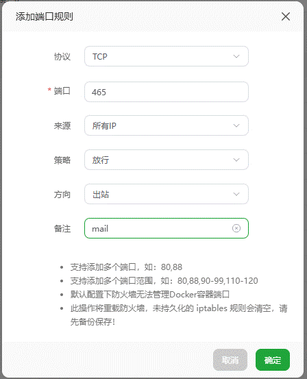 添加端口规则
