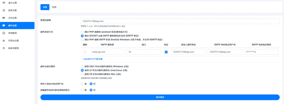 Dzz邮件发送模块问题