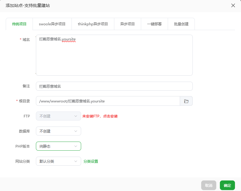 宝塔建立拦截域名站点